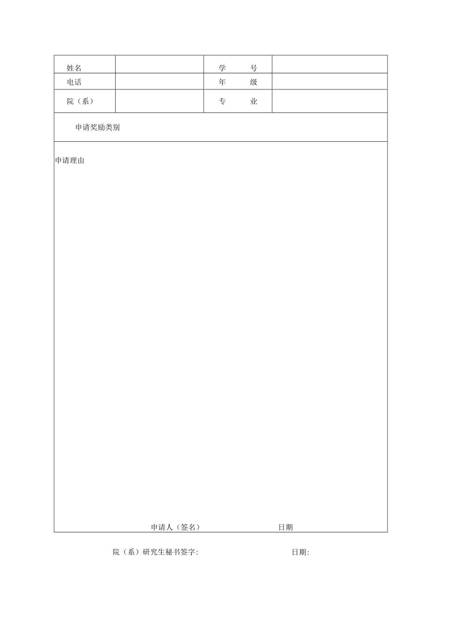 研究生专项奖申请审批表.docx_第2页