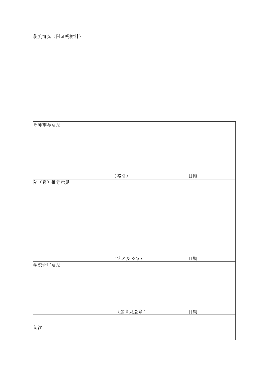 研究生专项奖申请审批表.docx_第3页