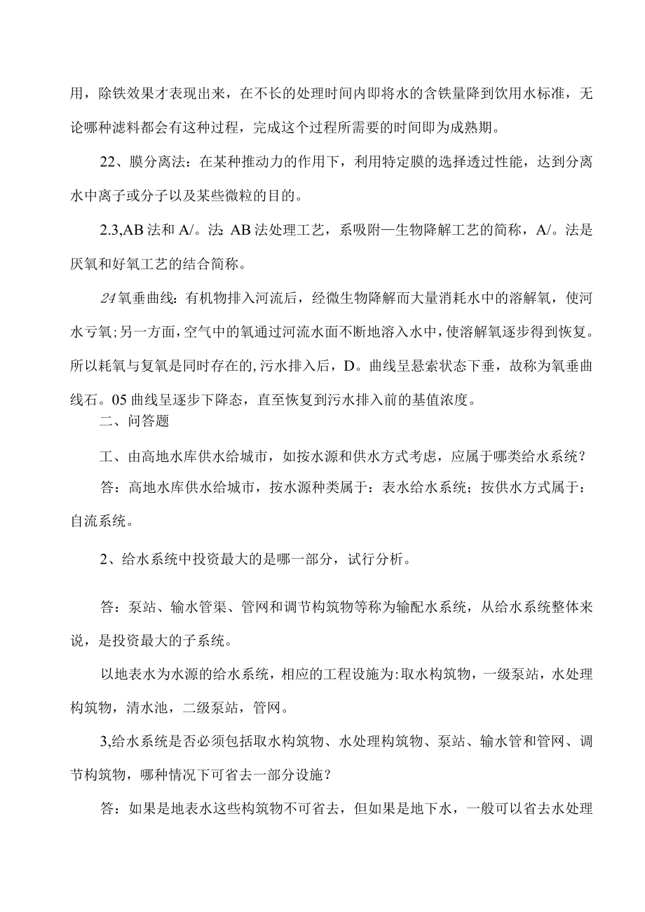 长沙理工水质工程学习题库及答案.docx_第3页