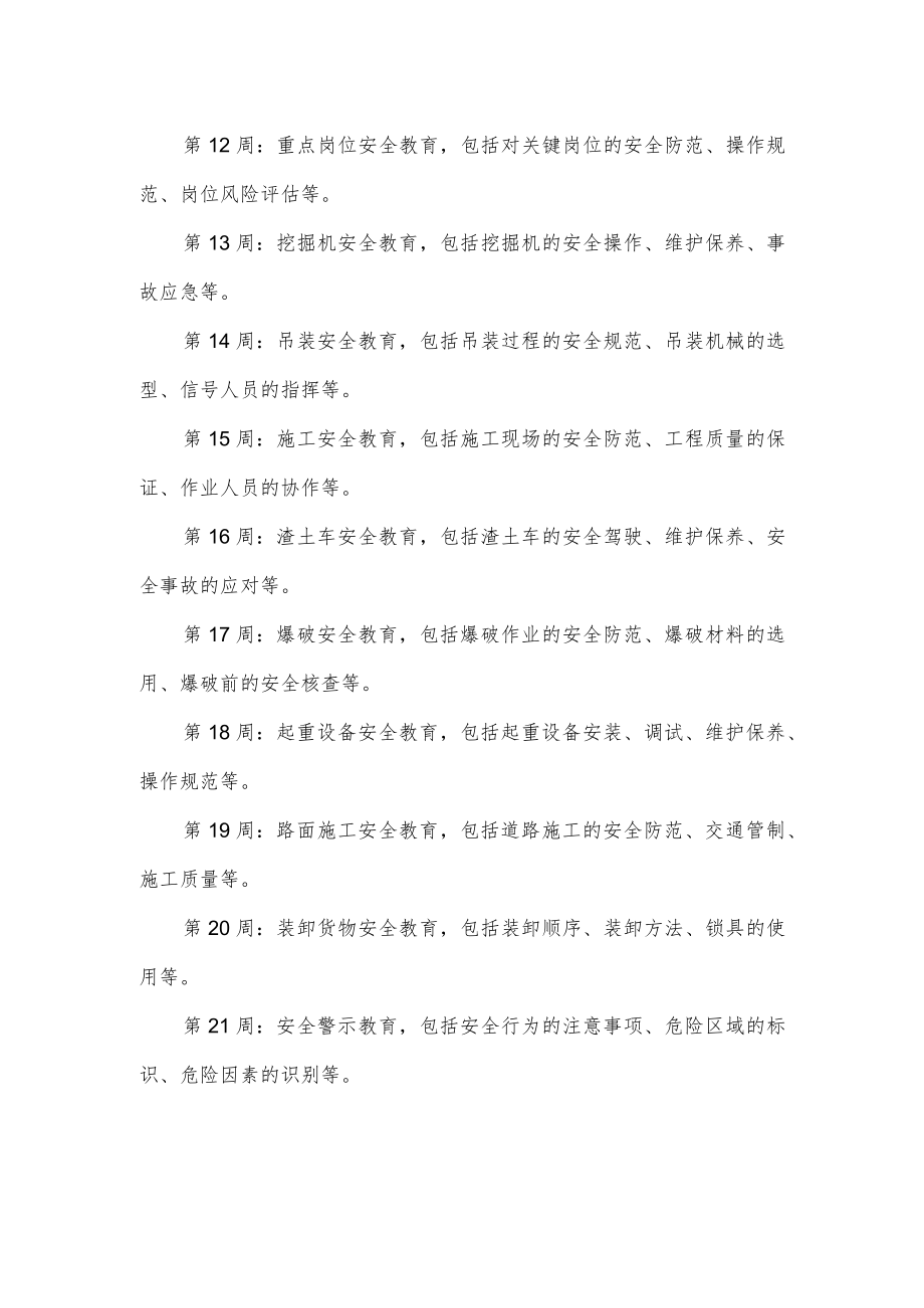 安全周活动主题.docx_第2页