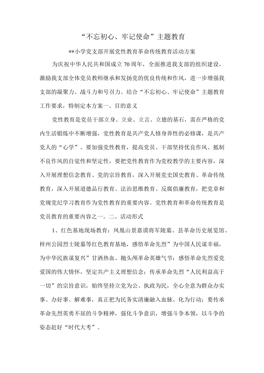 党性教育方案.docx_第1页