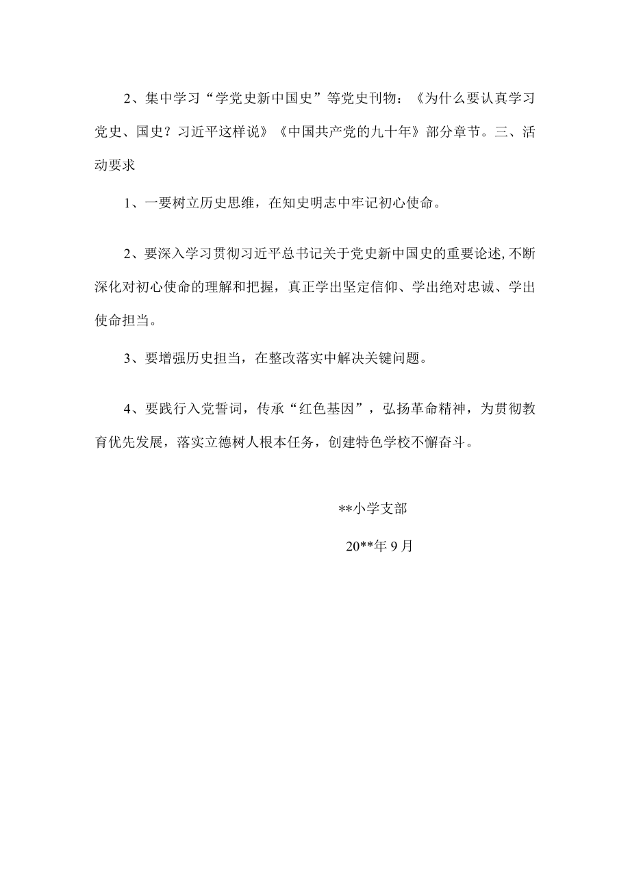 党性教育方案.docx_第2页