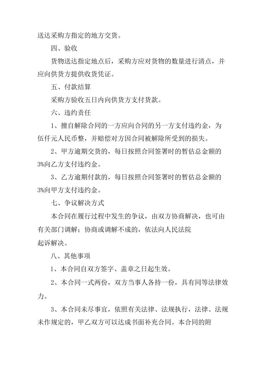 床上用品购销合同.docx_第2页