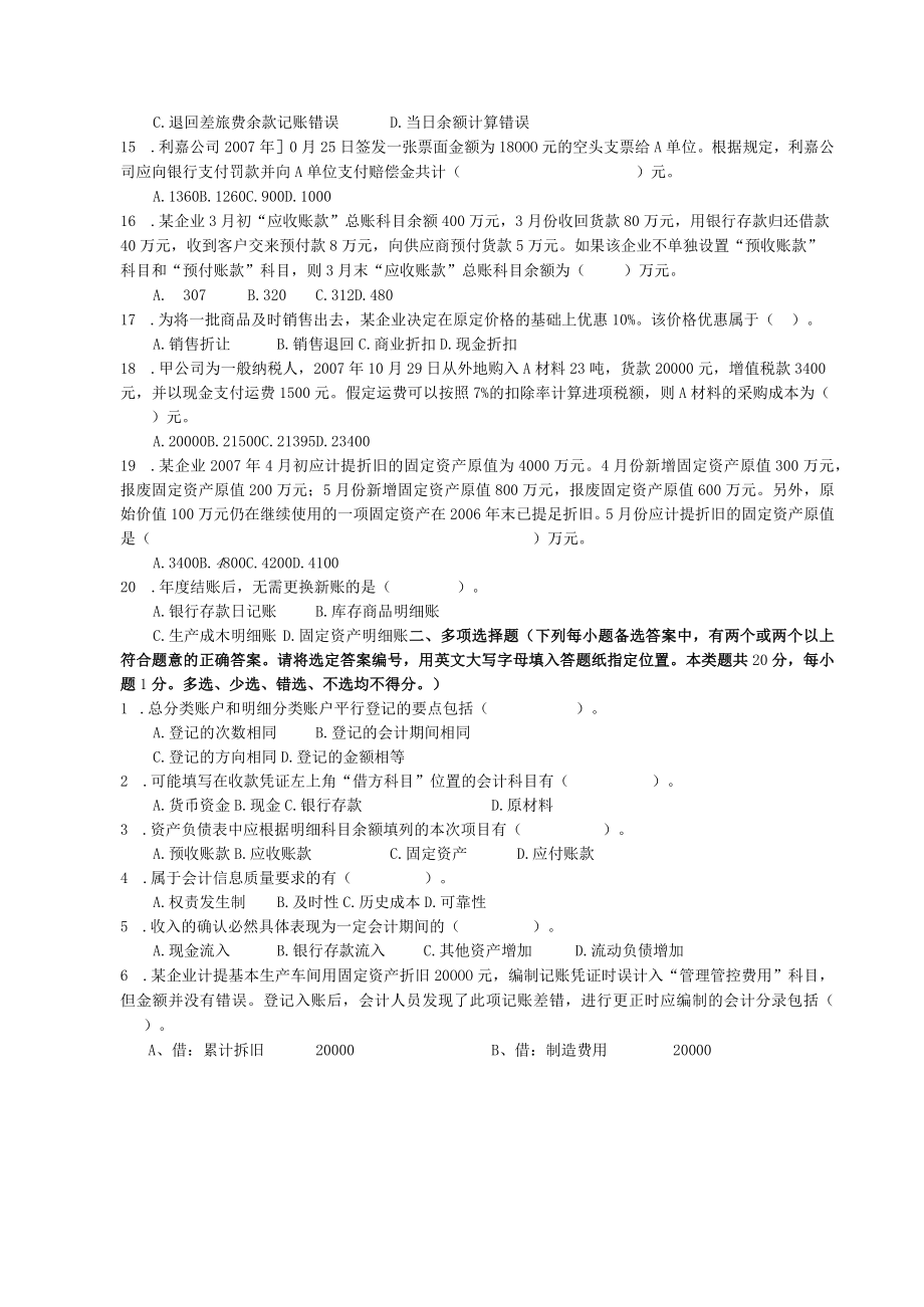 2023年整理-江苏会计从资格考试《财经法规》冲刺班模拟试题.docx_第2页