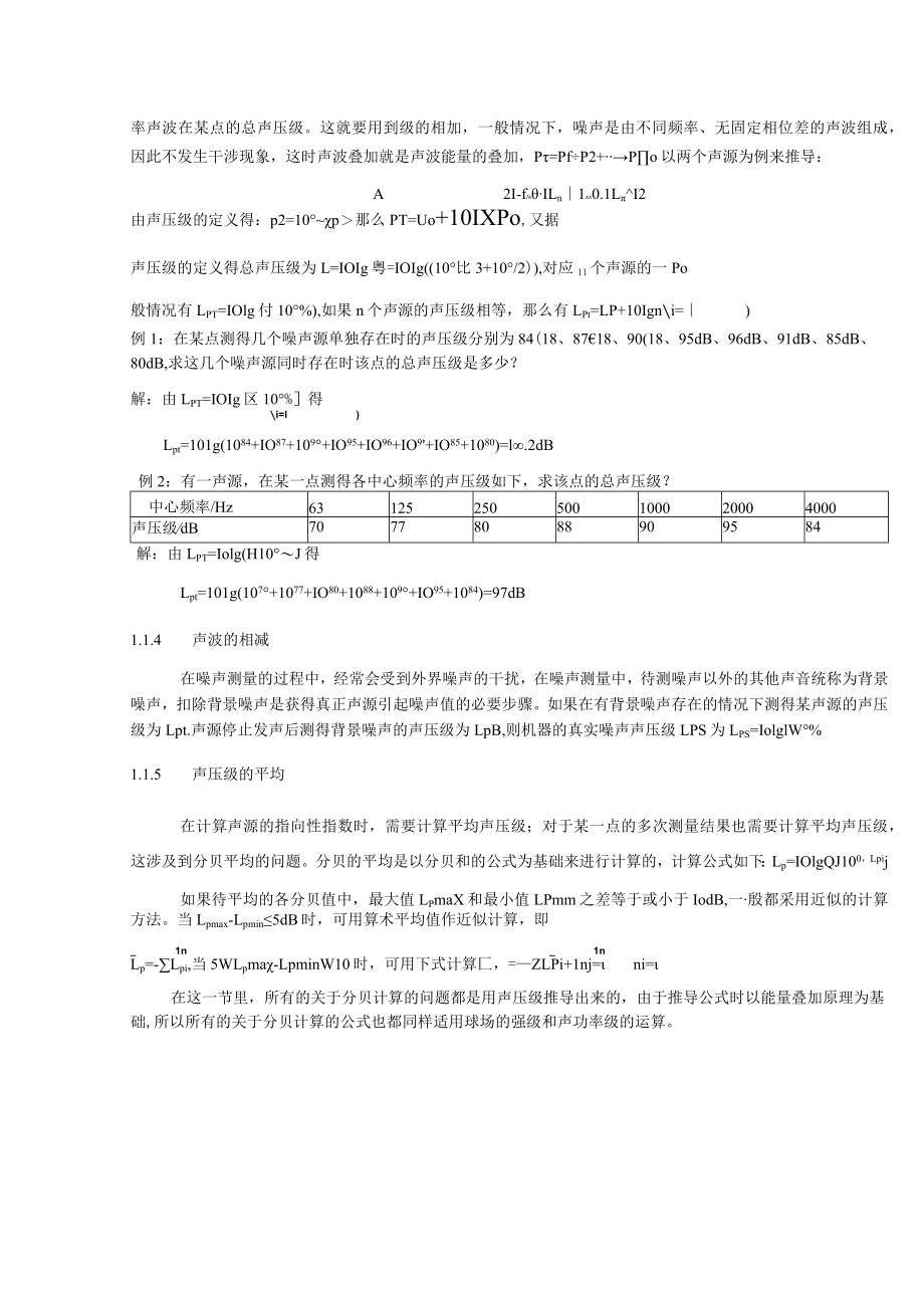 湖大噪声控制工程讲义01噪声基础知识-3声压级、声强级、声功率级及其计算.docx_第2页