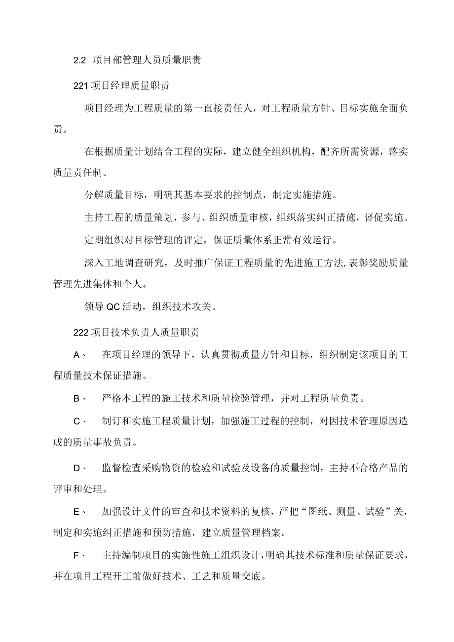 确保工程质量的措施.docx_第3页