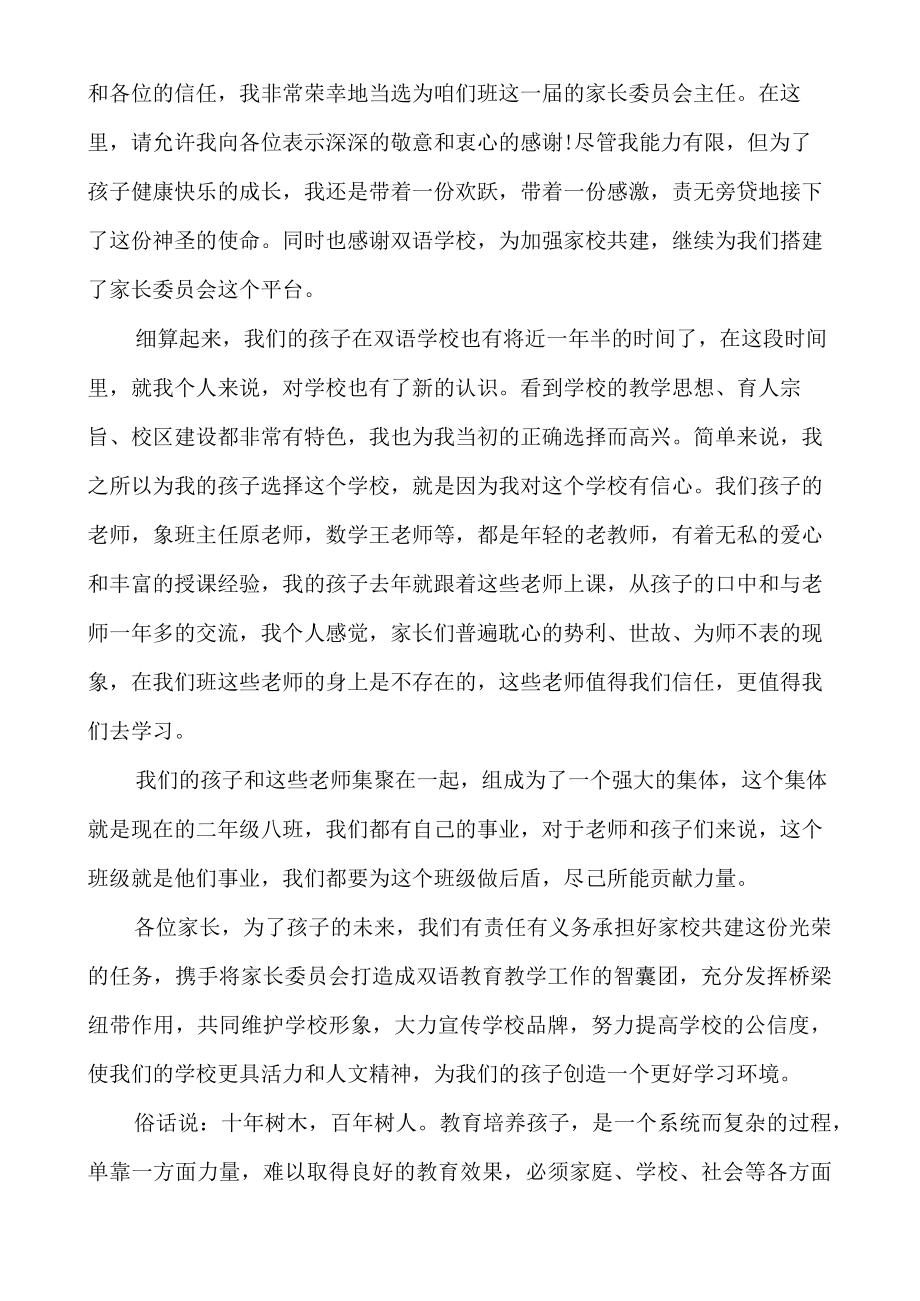 家长委员会班主任发言稿.docx_第3页