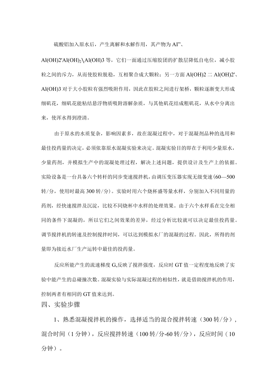 武理工水处理实验指导.docx_第2页