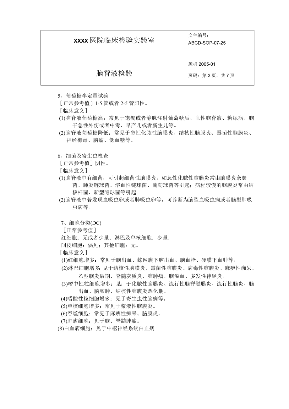 脑脊液检验标准操作程序SOP文件.docx_第3页