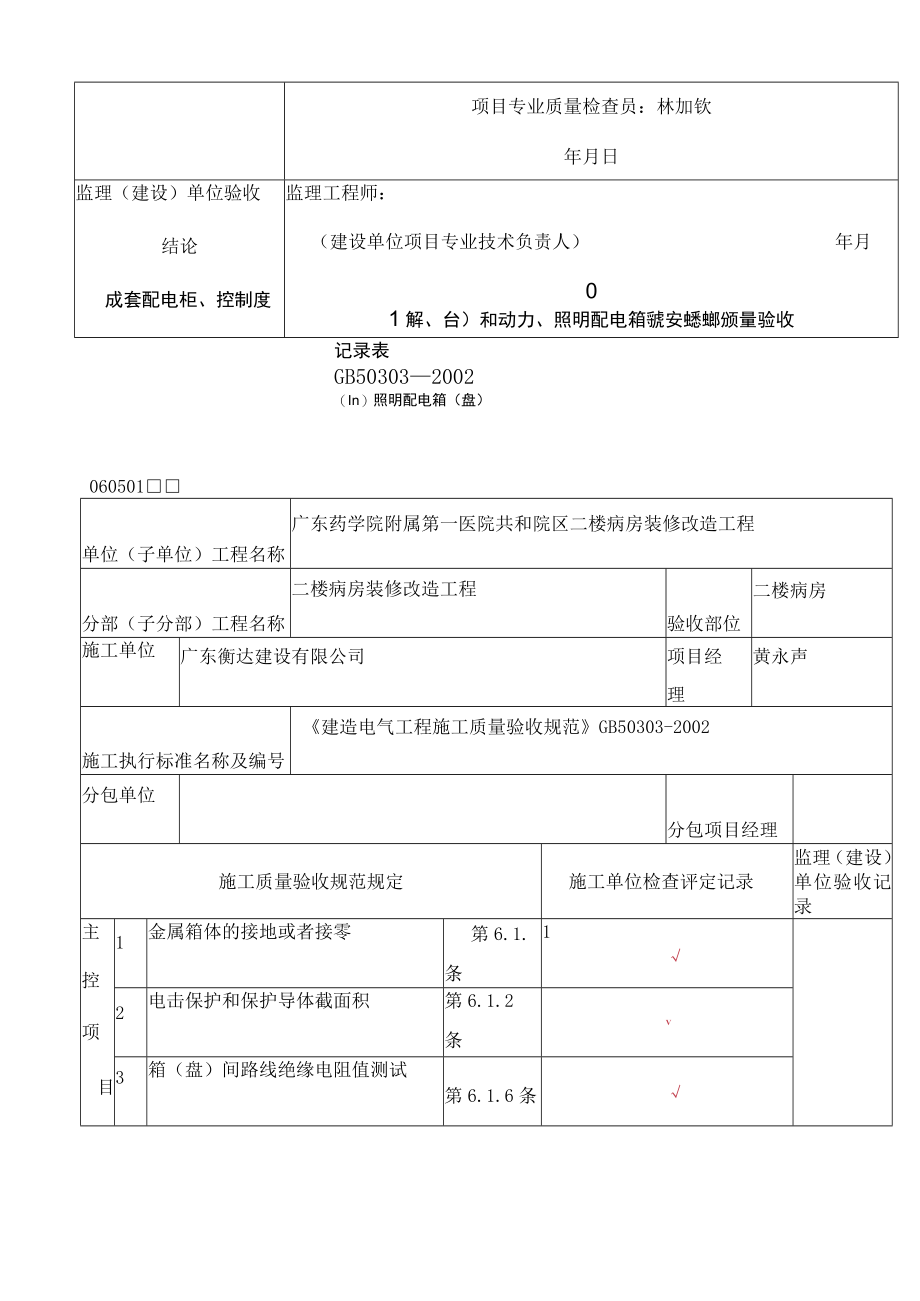 水电安装检验批质量验收记录表.docx_第3页