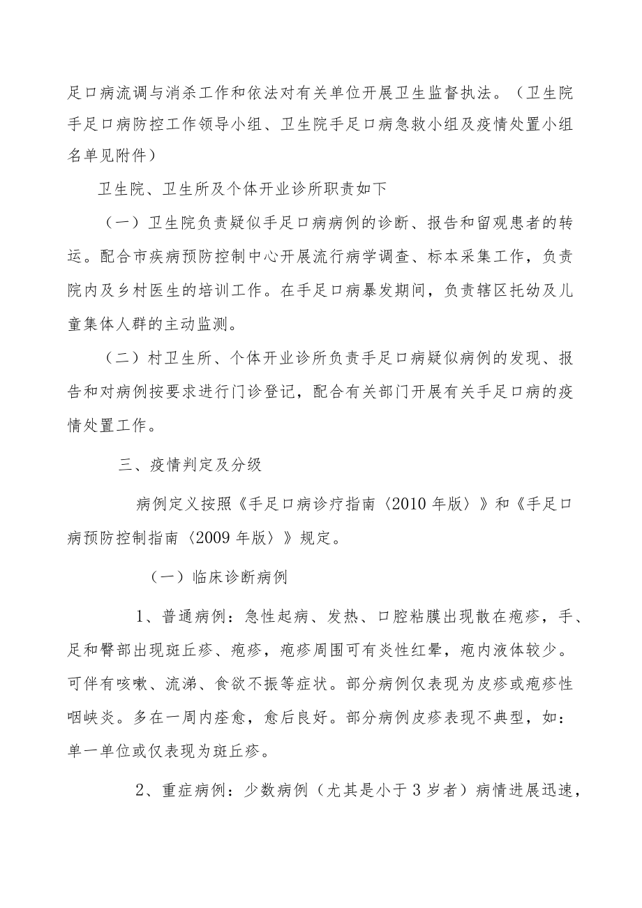 医院手足口病应急预案.docx_第2页