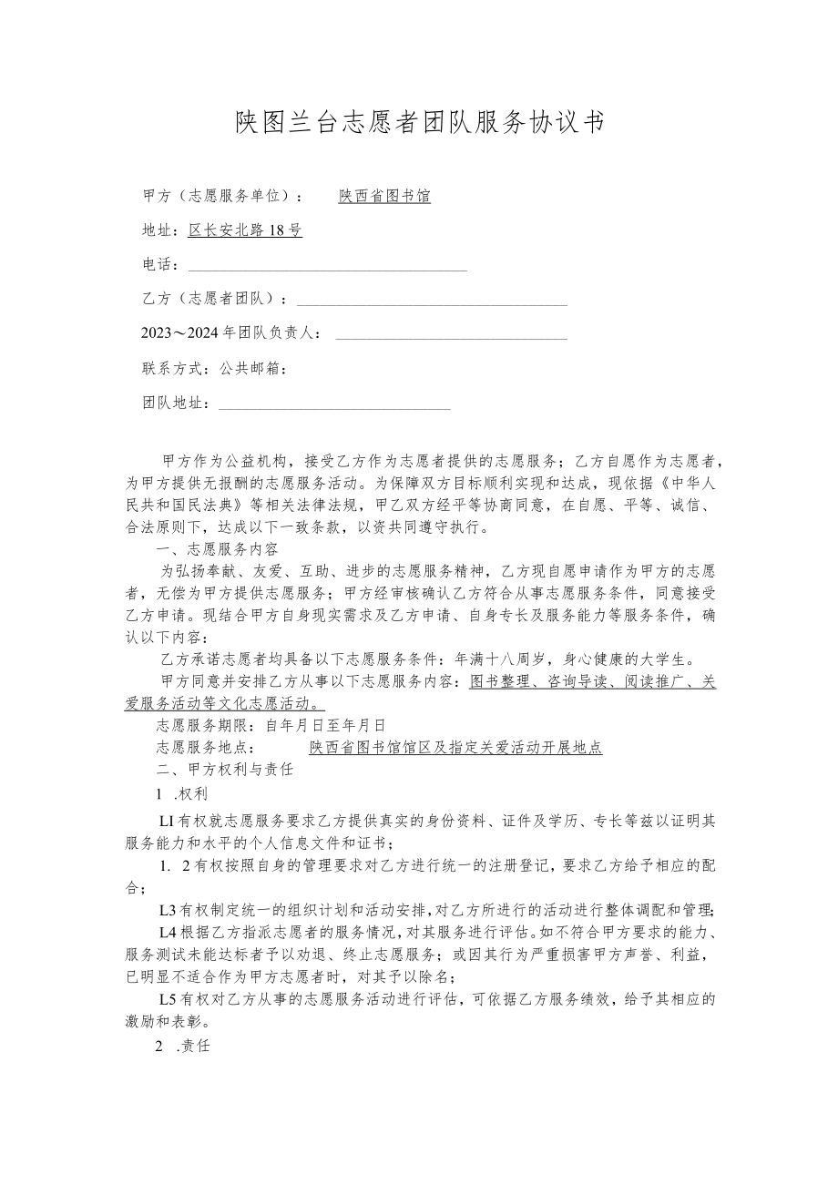 陕图兰台志愿者团队服务协议书.docx_第1页