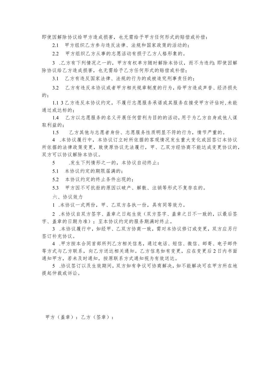 陕图兰台志愿者团队服务协议书.docx_第3页