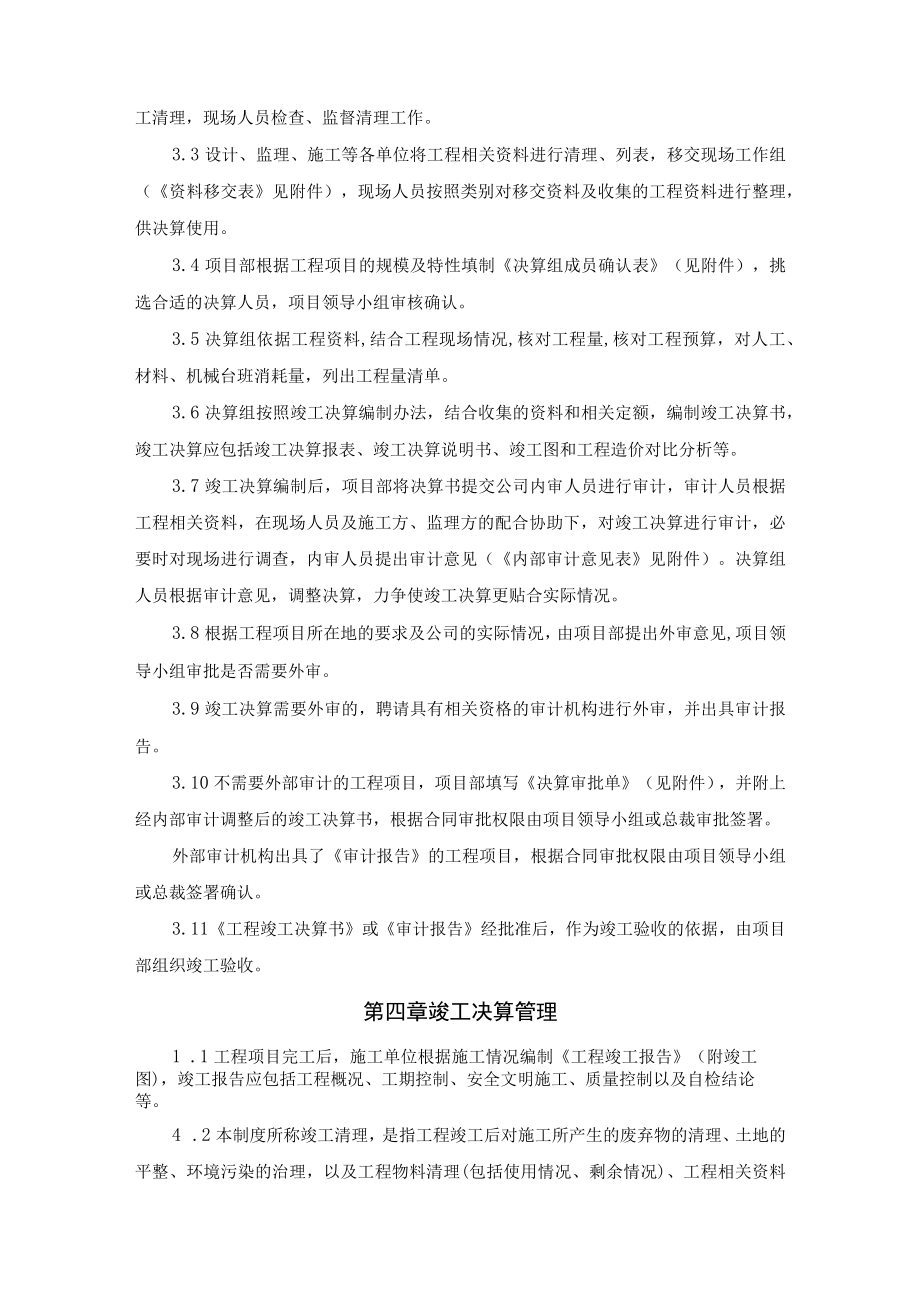 竣工决算管理制度.docx_第2页