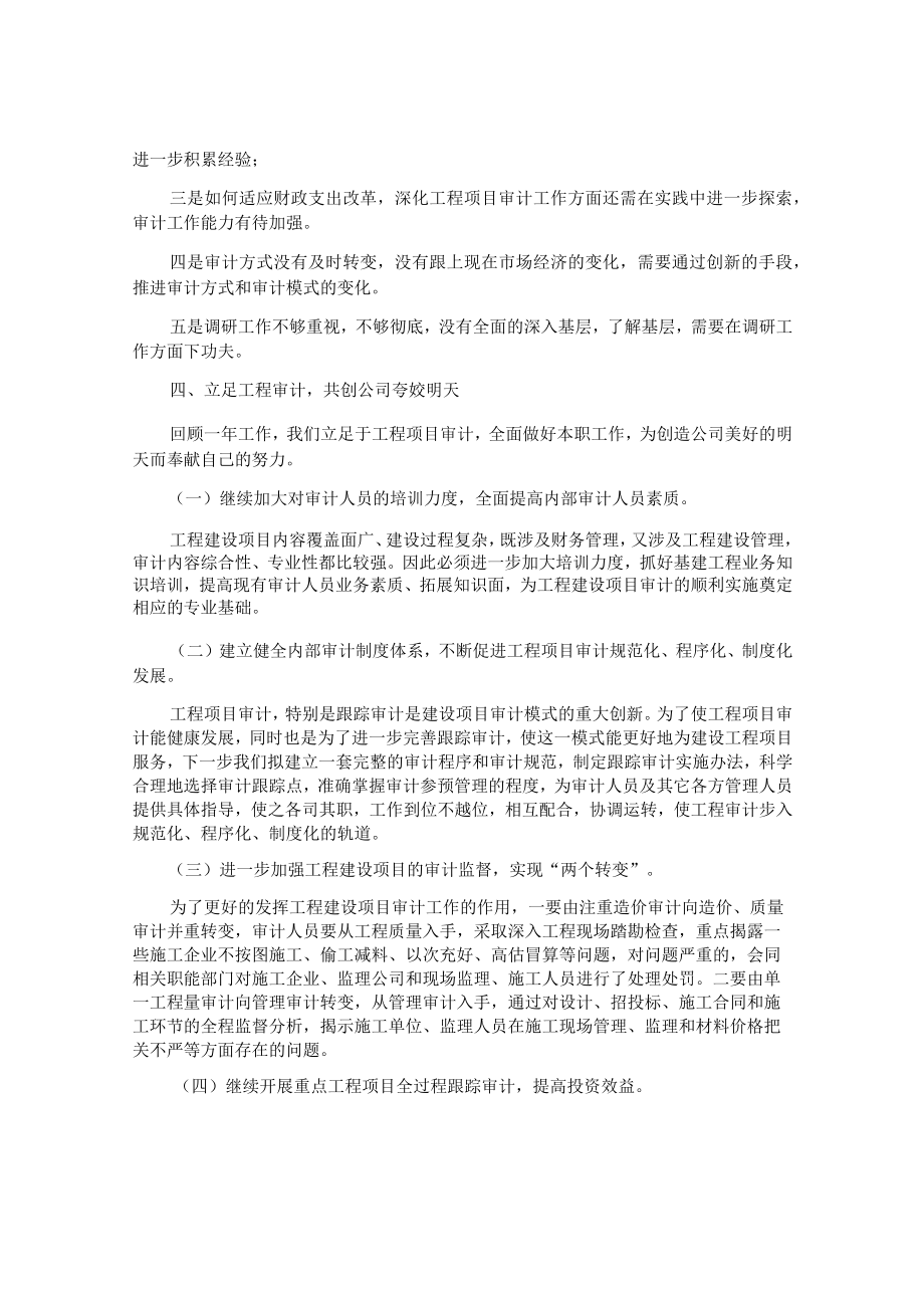 工程年终工作总结.docx_第3页