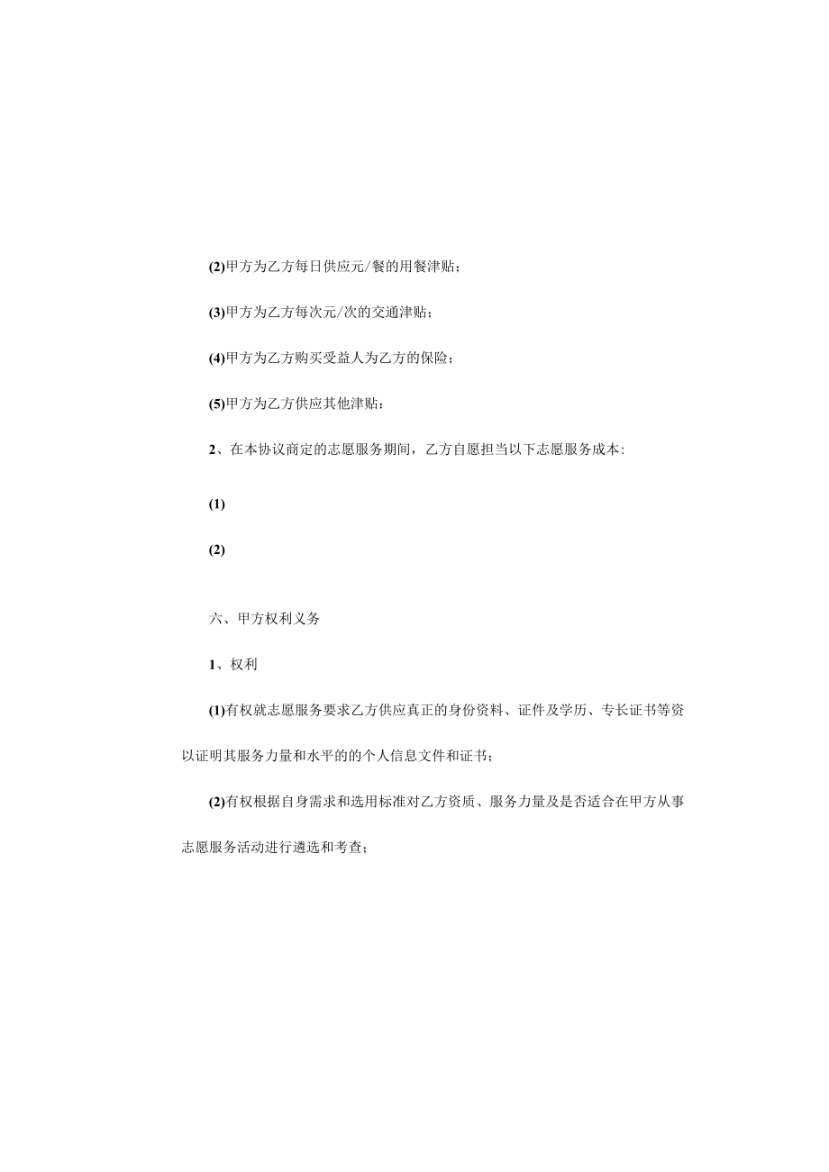 志愿者合作协议范本3篇.docx_第3页