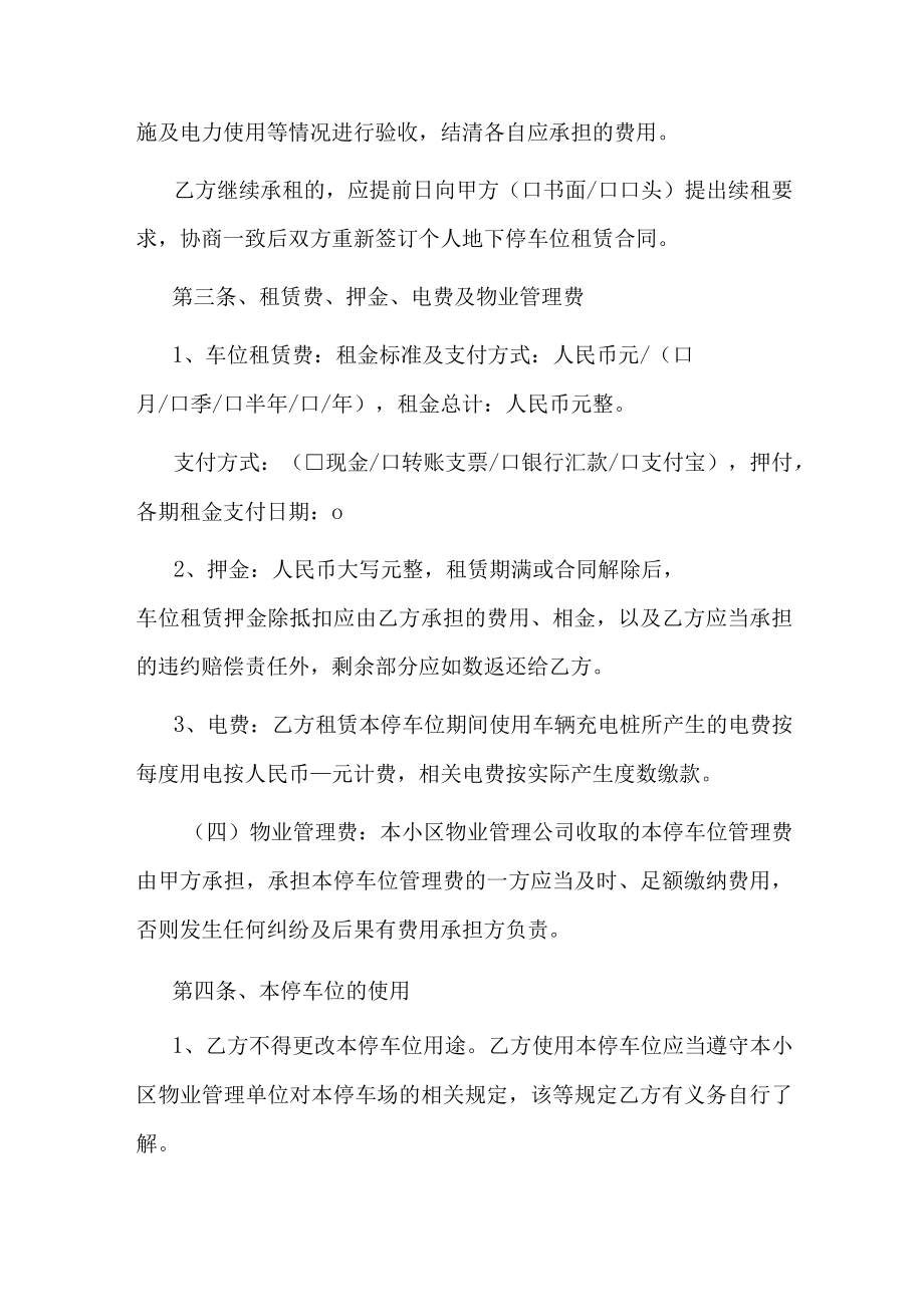 个人地下新能源停车位租赁合同.docx_第2页