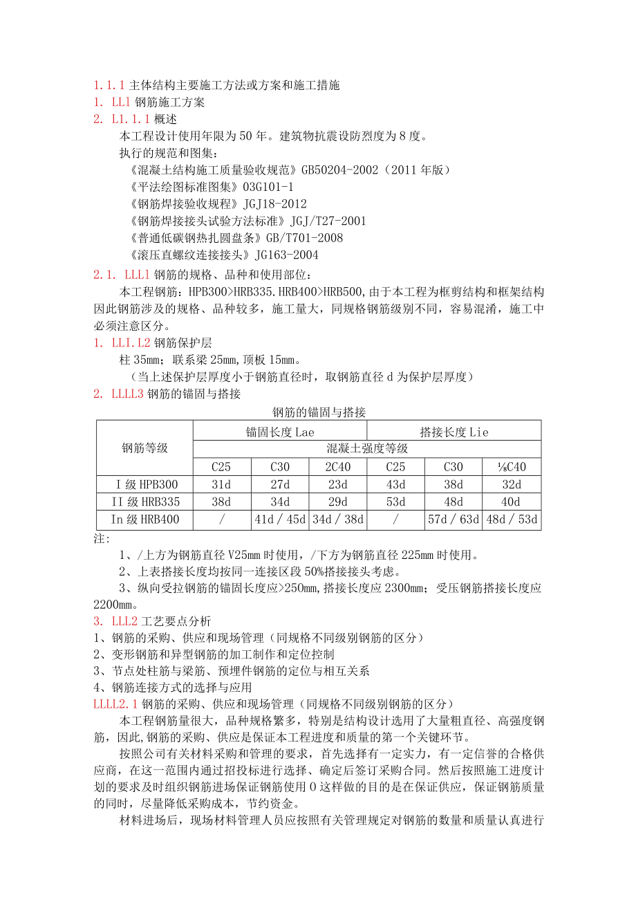 主体结构主要施工方法或方案和施工措施.docx_第1页