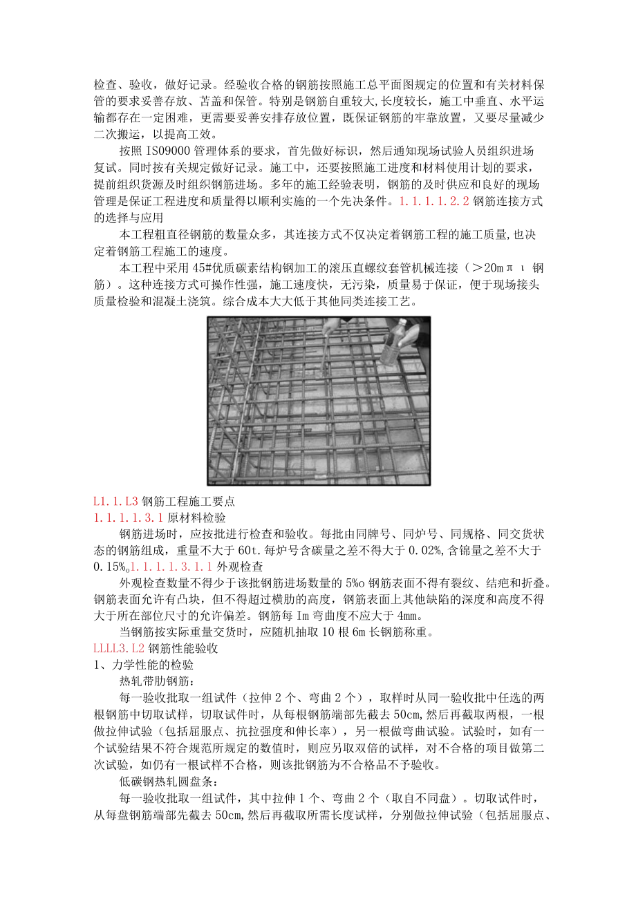 主体结构主要施工方法或方案和施工措施.docx_第2页