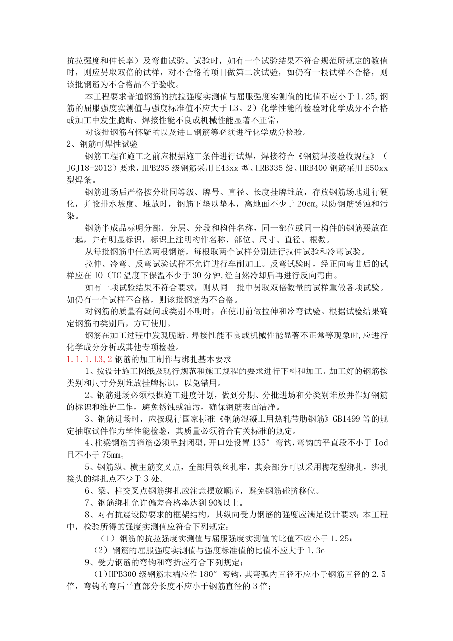 主体结构主要施工方法或方案和施工措施.docx_第3页