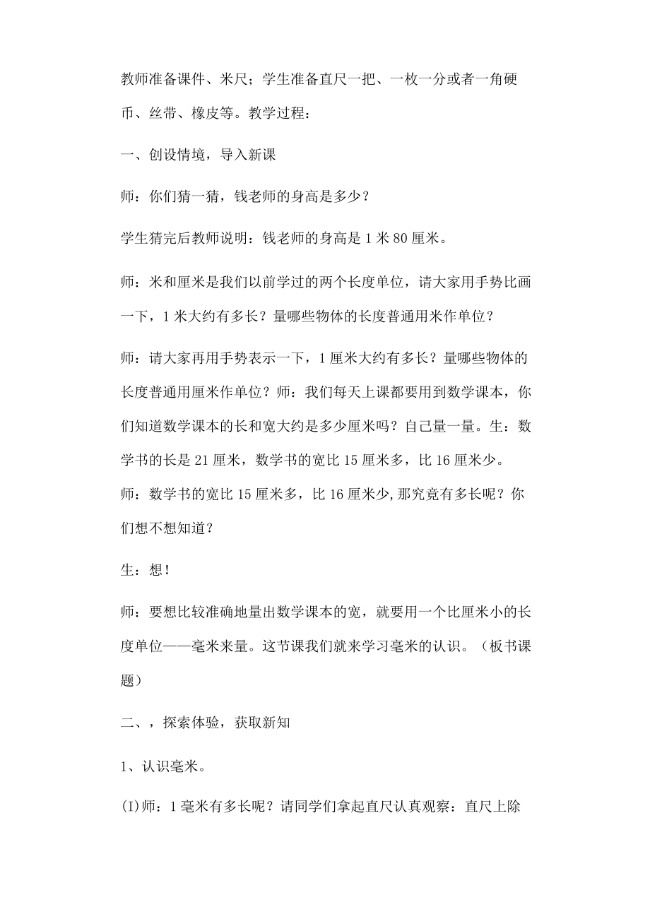 厘米毫米的认识教学设计.docx_第2页