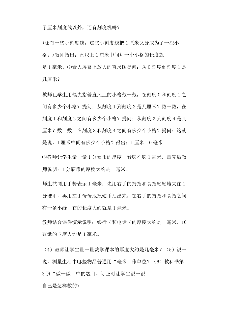 厘米毫米的认识教学设计.docx_第3页