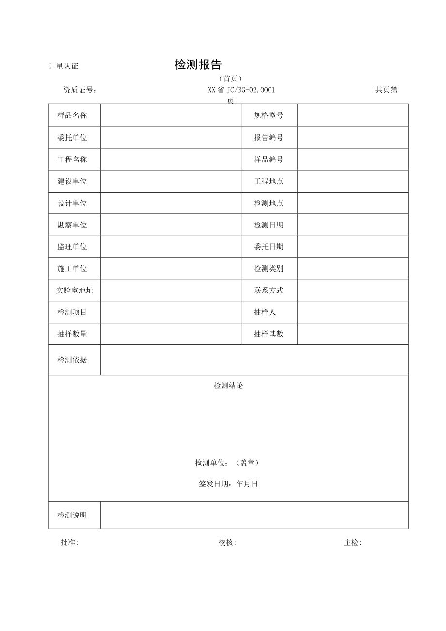 地基基础工程检测报告及原始记录样表.docx_第2页