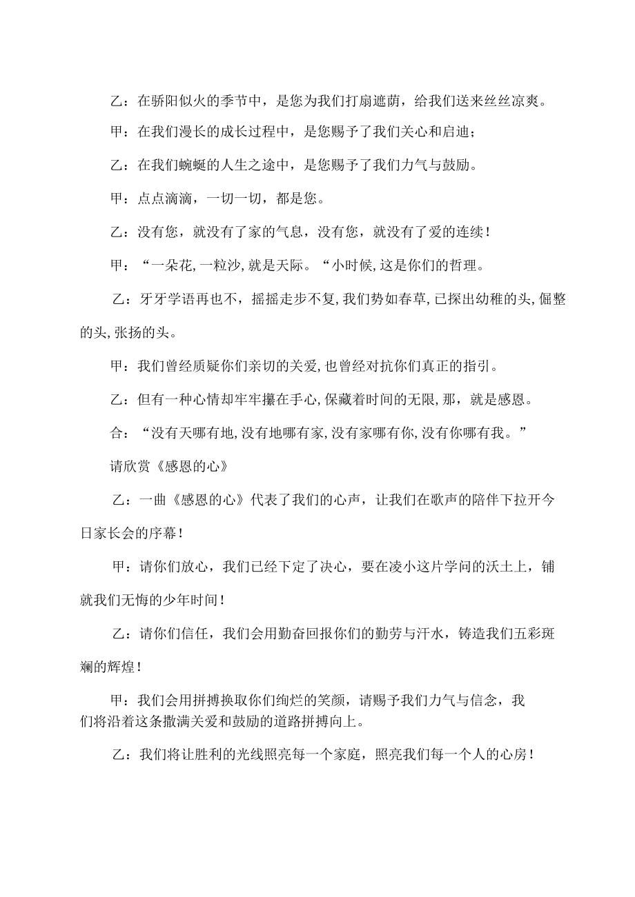 五年级学生家长会主持词开场白.docx_第2页