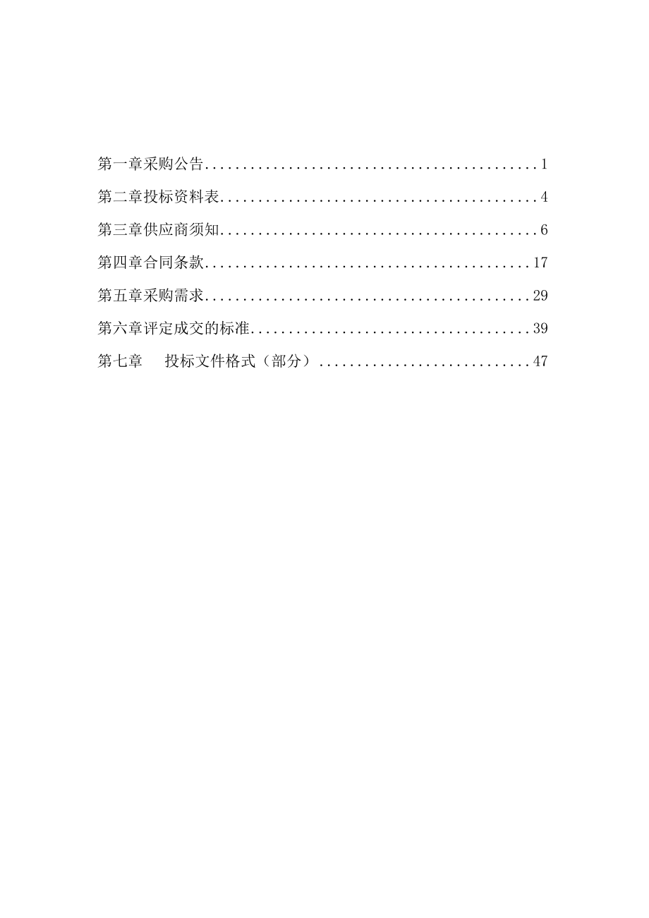 近岸海域入海排口、碶闸水质检测项目招标文件.docx_第3页