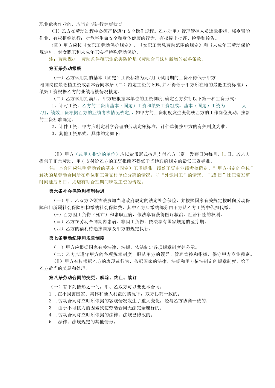 2023年整理-金地集团武汉公司新劳动合同模板范本.docx_第3页