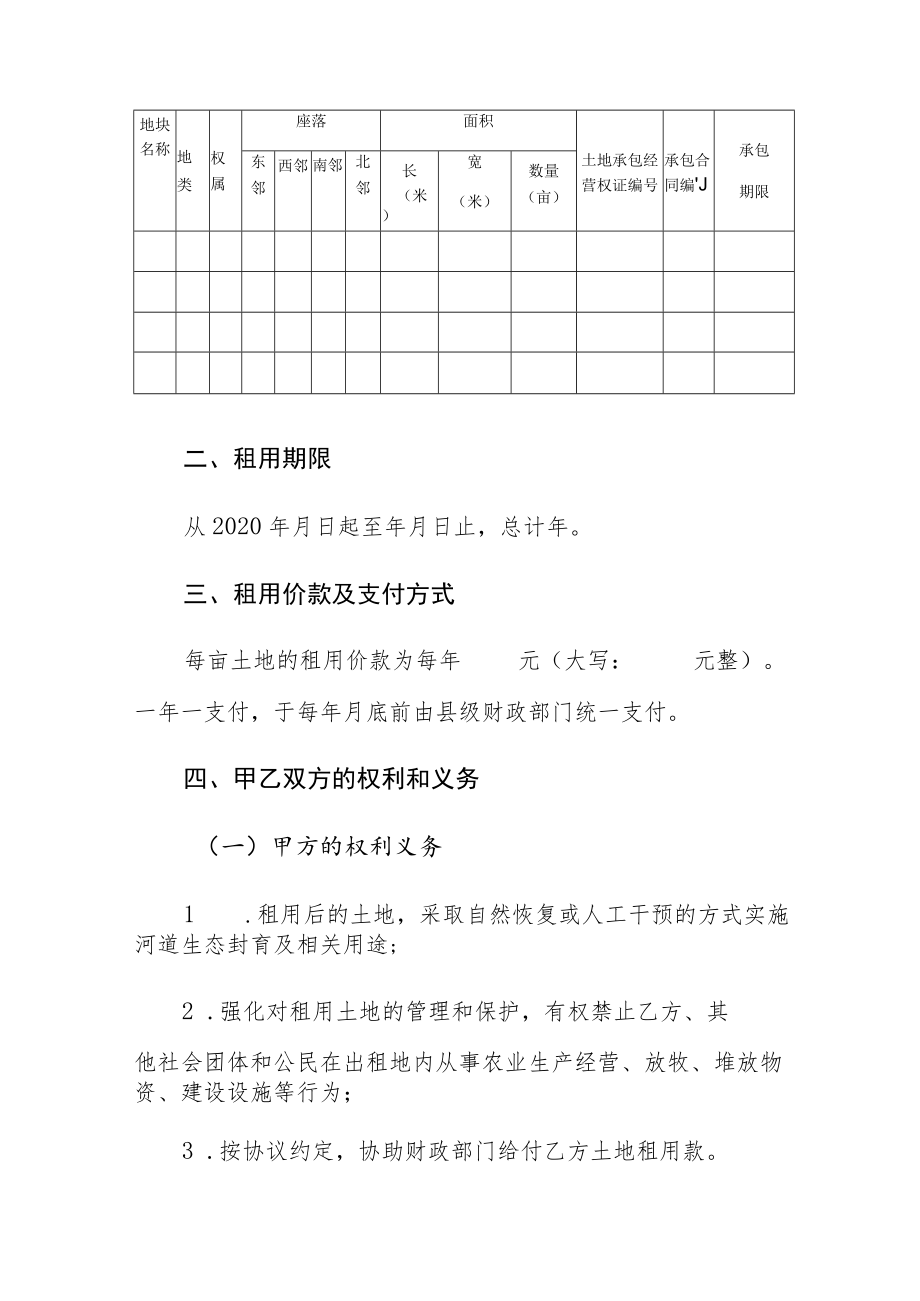 盘山县辽河干流、大凌河流域生态封育区土地租用协议.docx_第2页