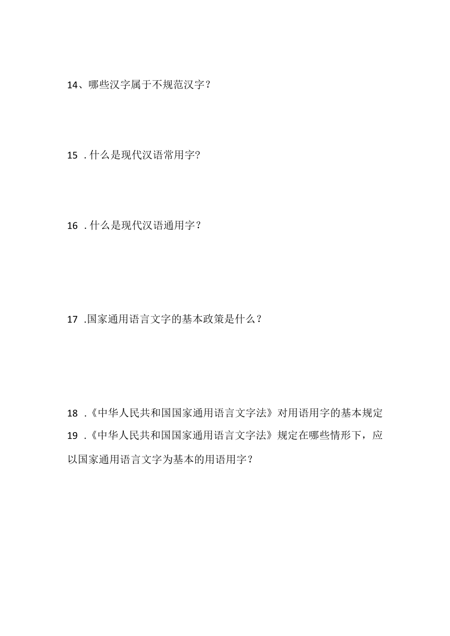 幼儿园语言文字知识答卷.docx_第3页