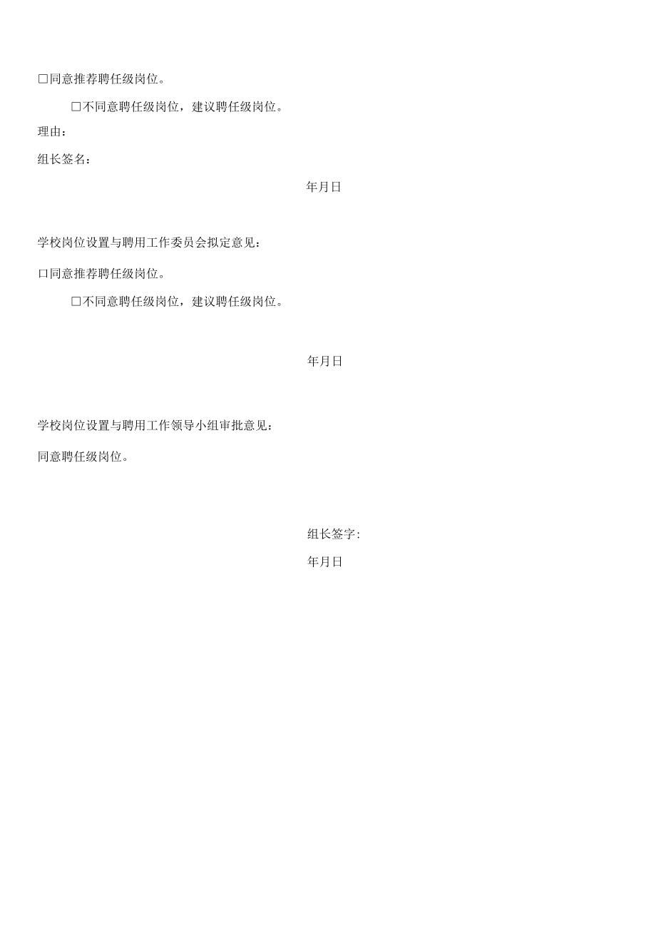 副高及以下专业技术岗位竞聘申请表.docx_第2页