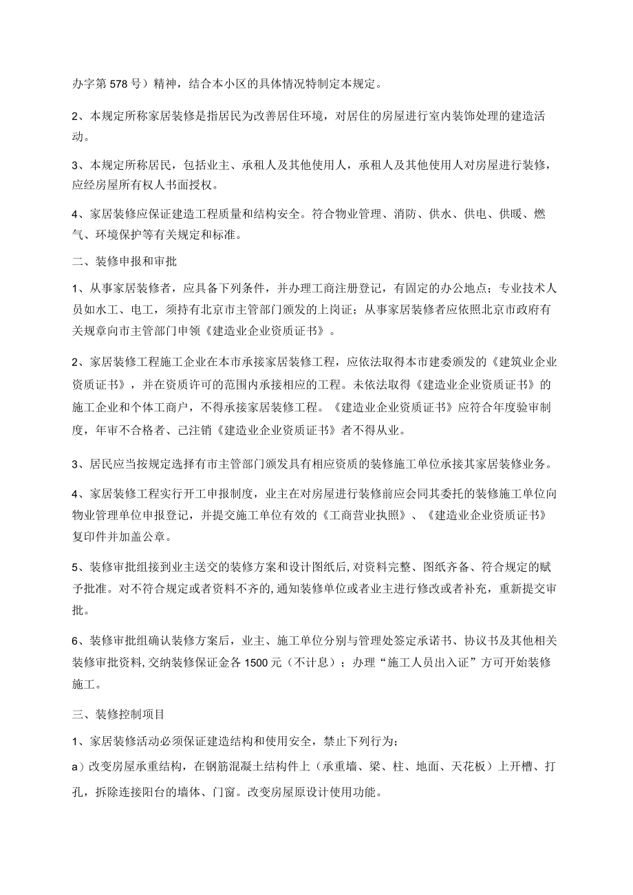 物业装修审批及过程控制规定.docx_第2页