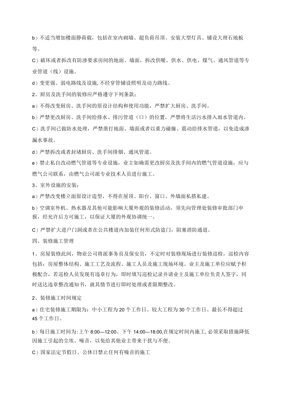 物业装修审批及过程控制规定.docx_第3页