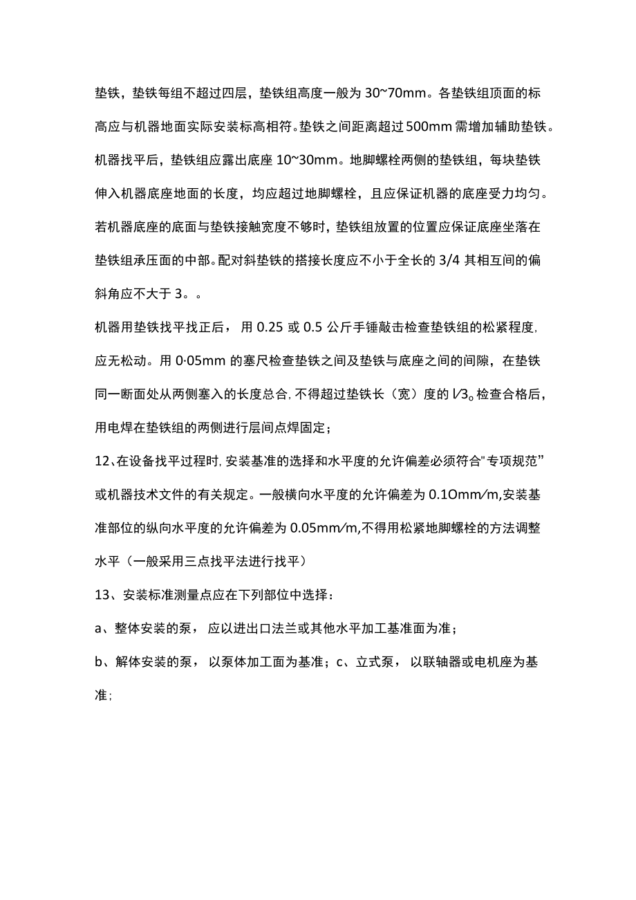 泵组安装施工方法与要求.docx_第2页