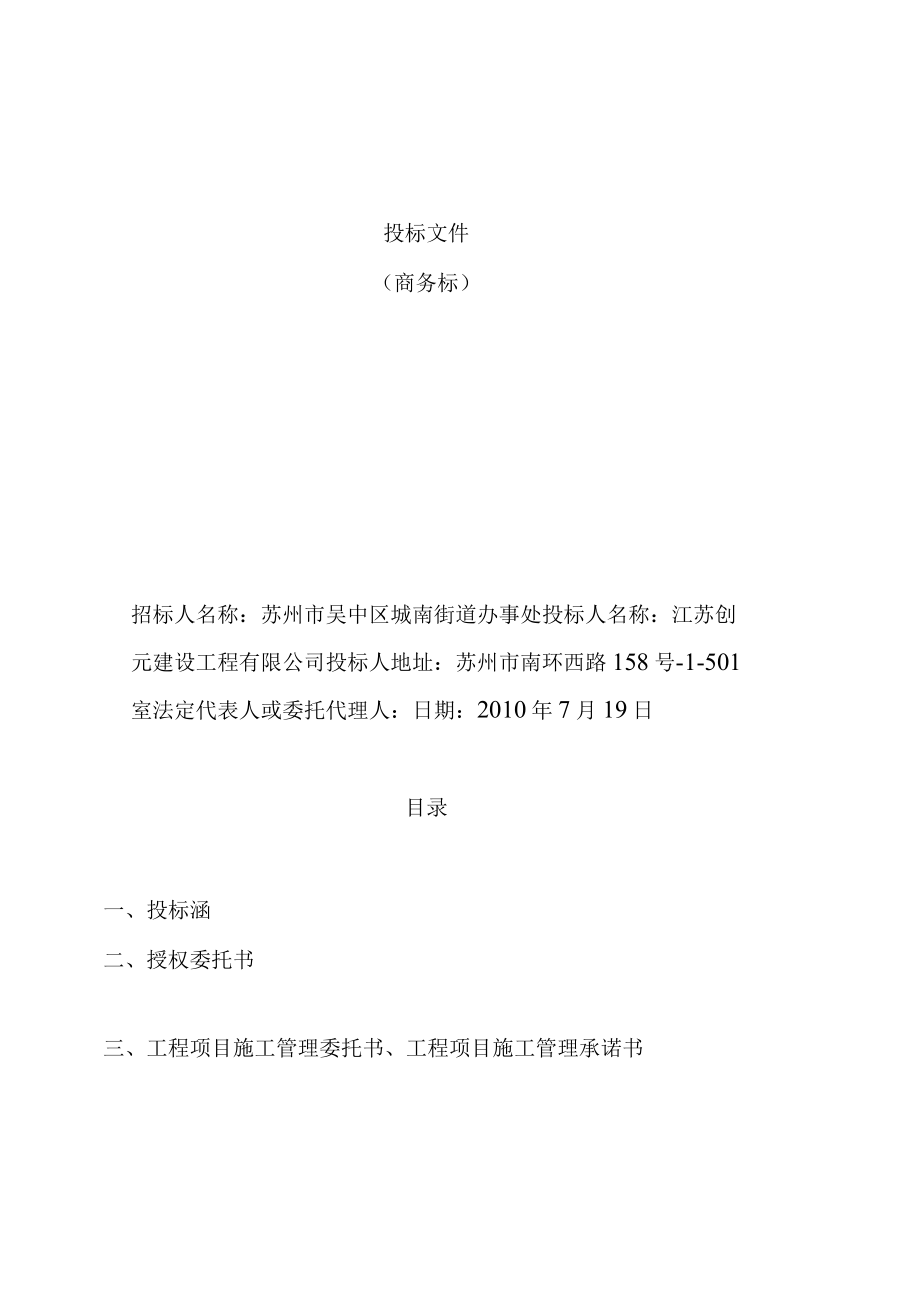 苏州市吴中区城南街道办事处建西夏田防洪闸工程投标文件.docx_第3页