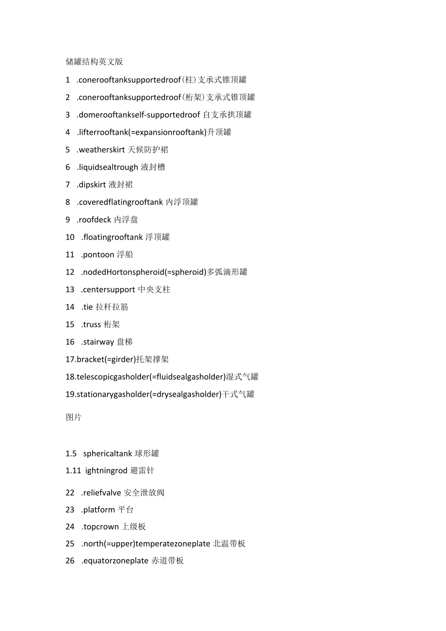 技能培训资料之储罐简介及分类.docx_第3页