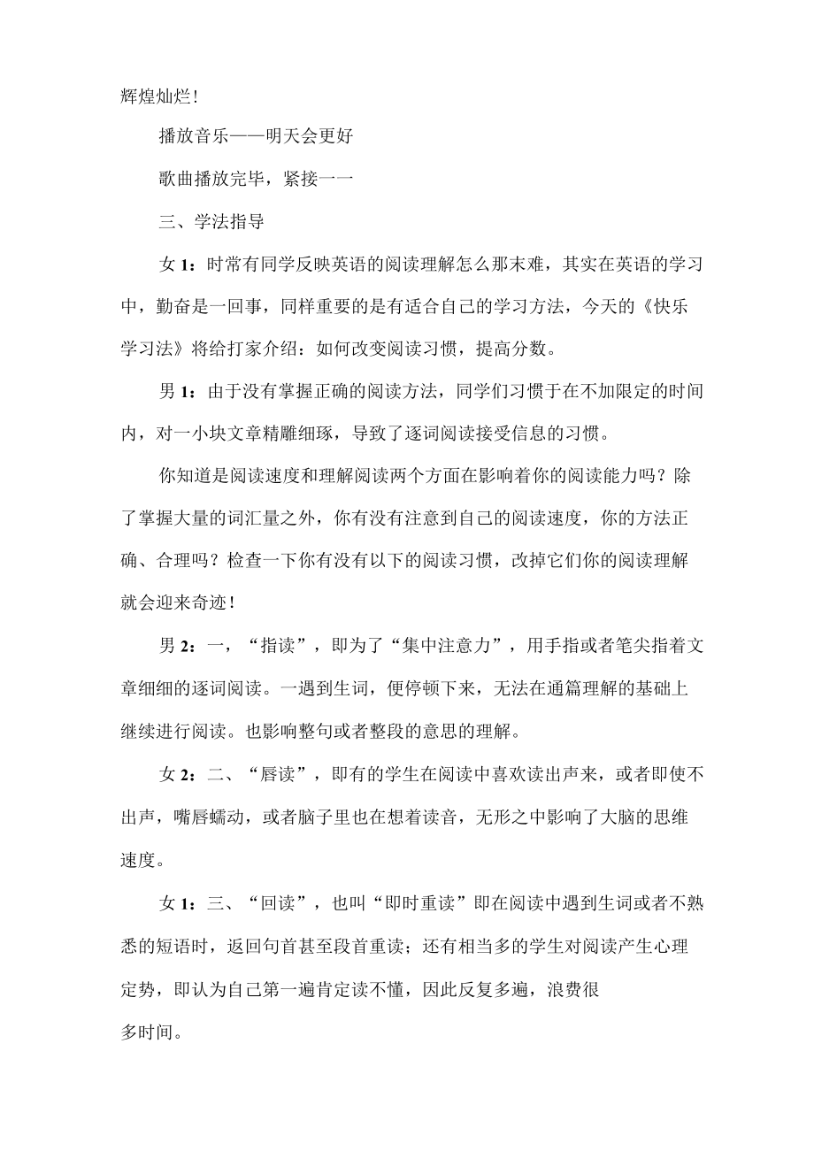 广播稿 校园广播稿分享.docx_第2页