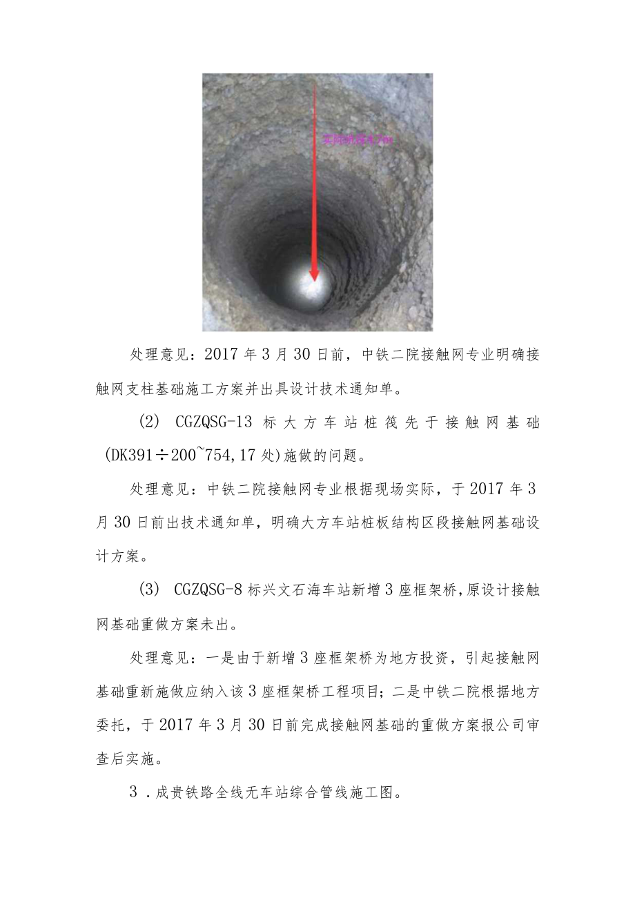 成贵铁路四电预埋接口工程检查问题及处理意见.docx_第2页