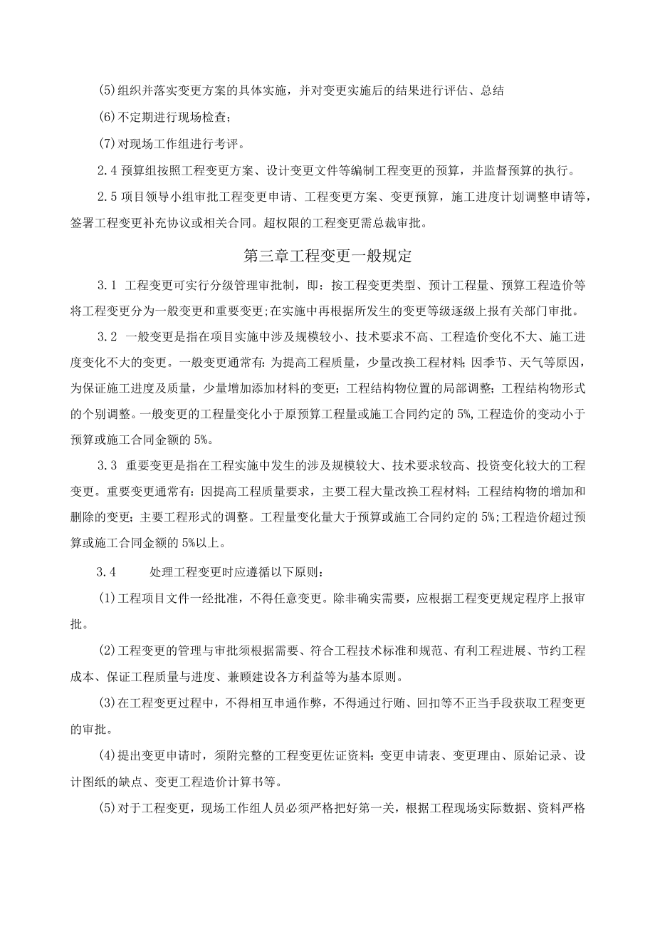 工程变更管理制度.docx_第2页