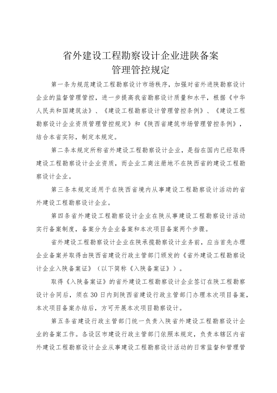 2023年整理-进陕备案法规.docx_第1页