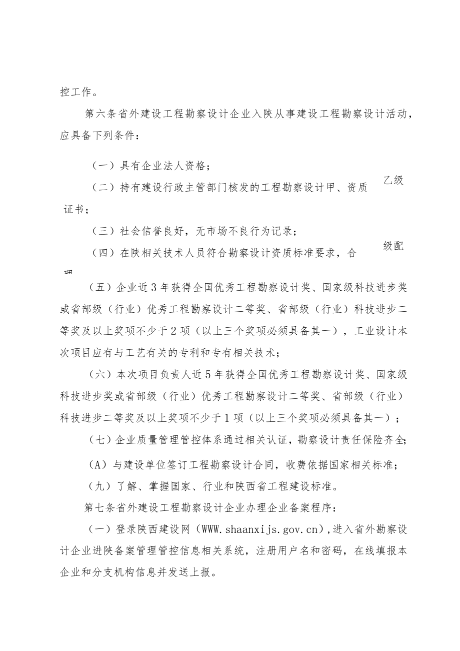 2023年整理-进陕备案法规.docx_第2页