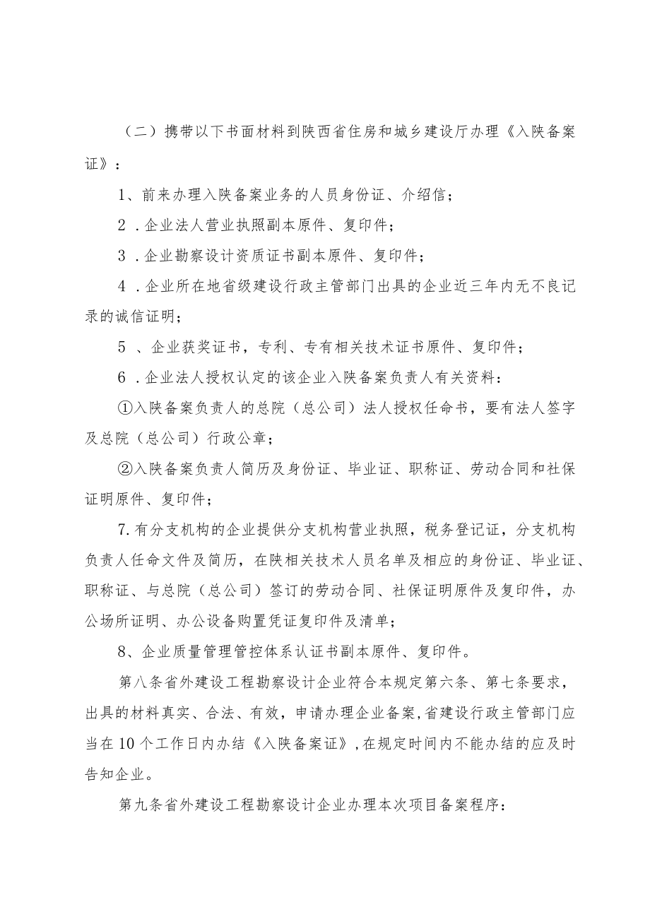 2023年整理-进陕备案法规.docx_第3页