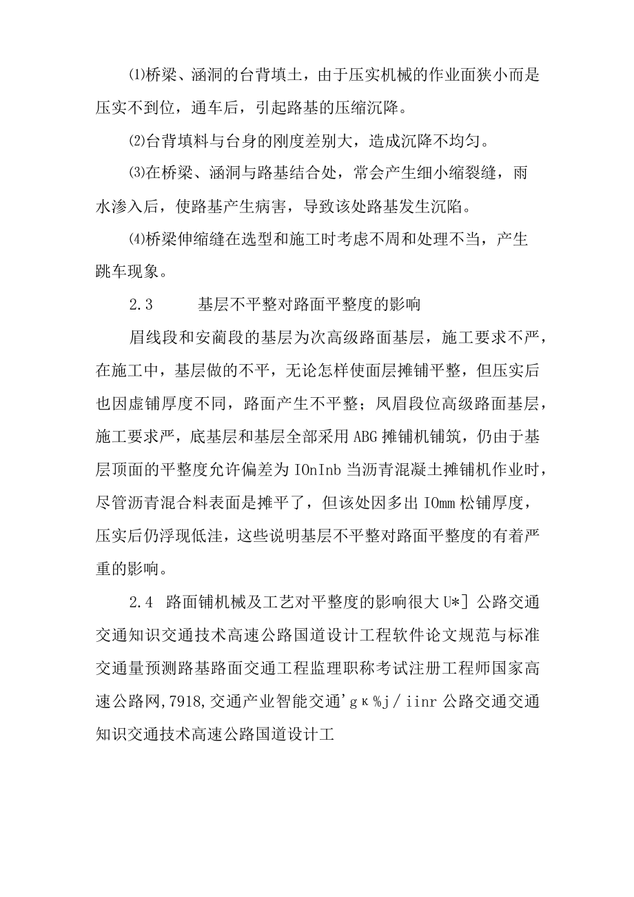 土质路面局部路面不平整整改报告doc.docx_第3页