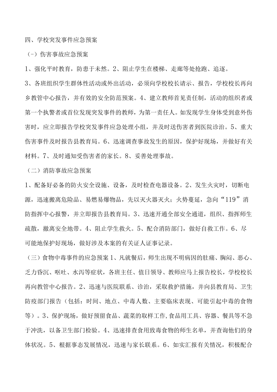 留守儿童突发事件应急预案.docx_第2页