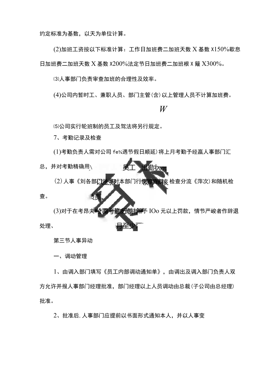 公司市场部管理制度.docx_第3页