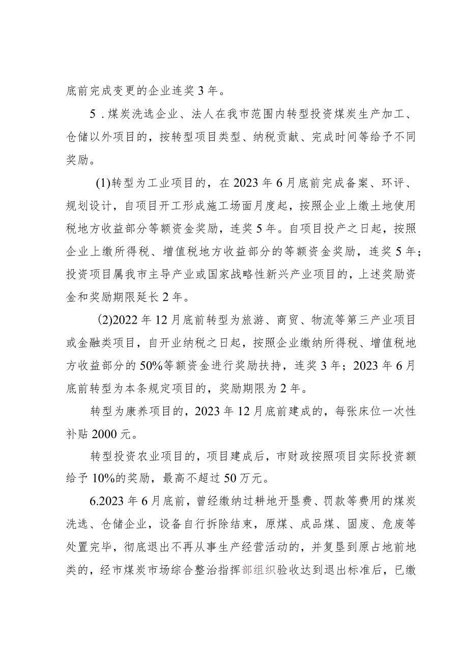 沁阳市煤炭洗选企业转型发展扶持办法(征求意见稿）.docx_第2页