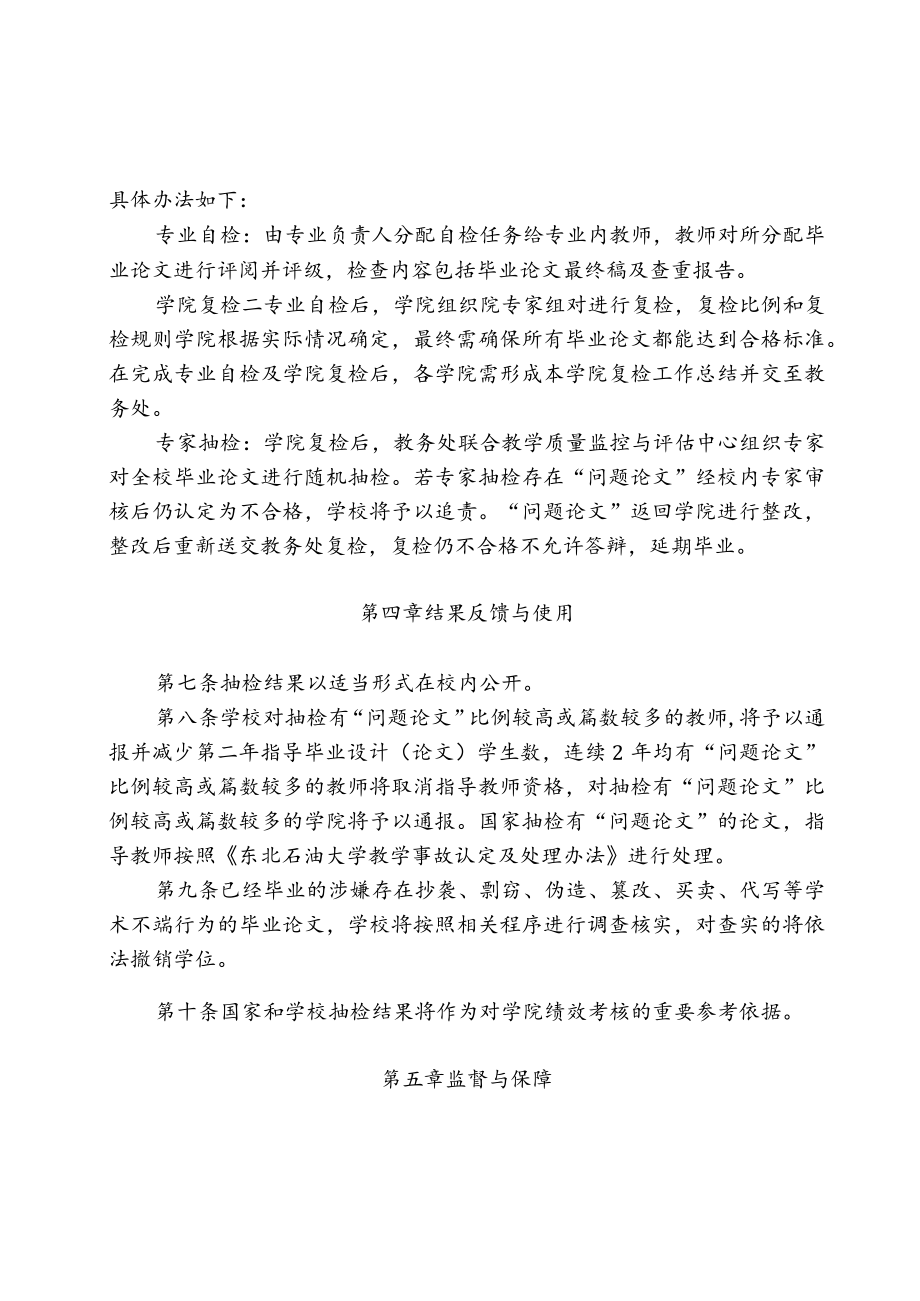 《东北石油大学本科毕业设计（论文）抽检办法（试行）》.docx_第3页