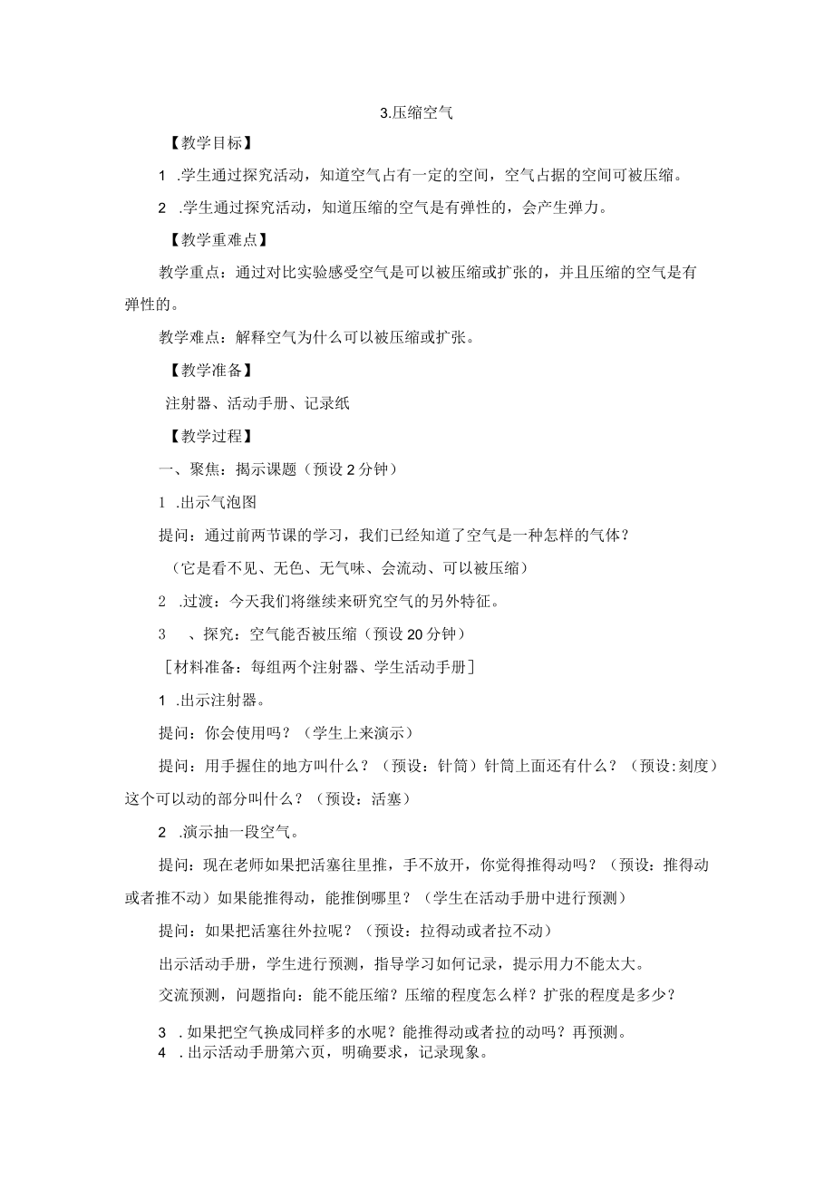 三年级科学二单元3 压缩空气 教案.docx_第1页